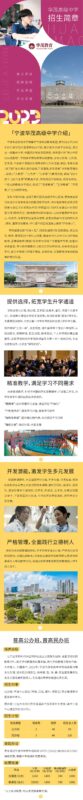 Ningbo Huamao International School