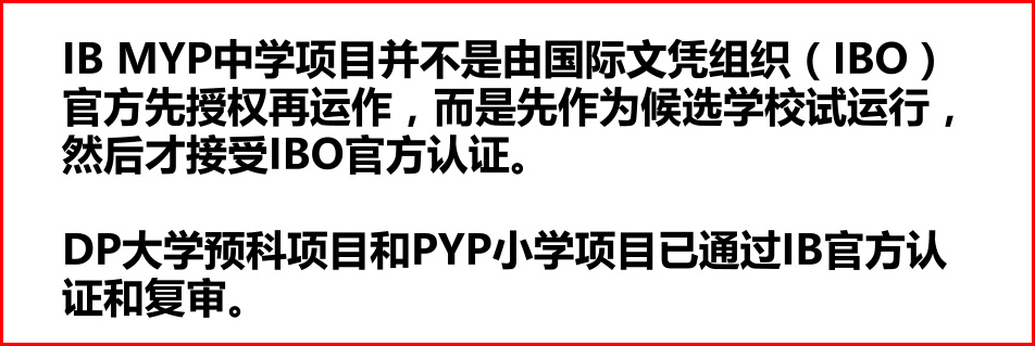 Ningbo Huamao International School