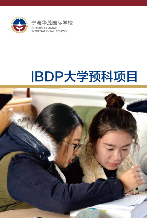 Ningbo Huamao International School