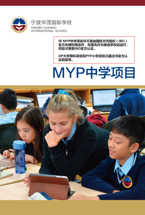 Ningbo Huamao International School